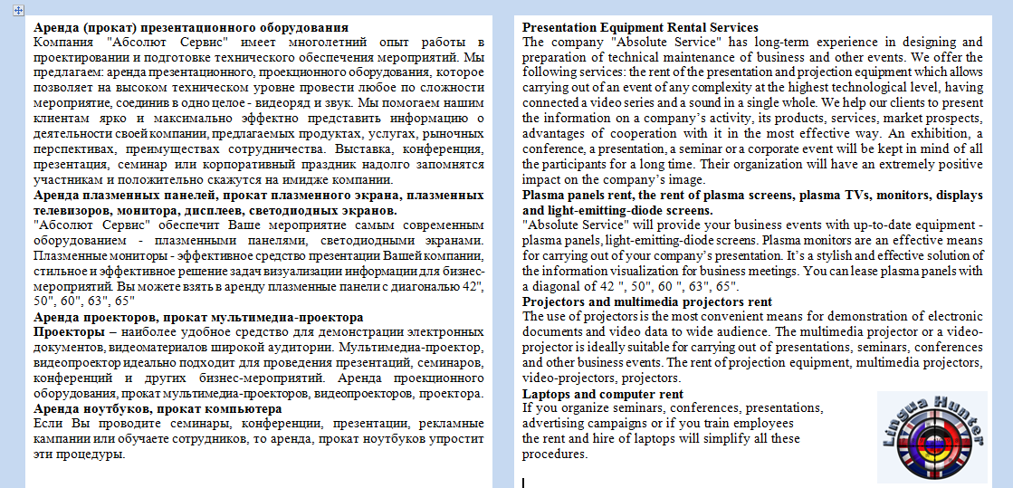 перевод на англ_аренда презентационного оборудования
