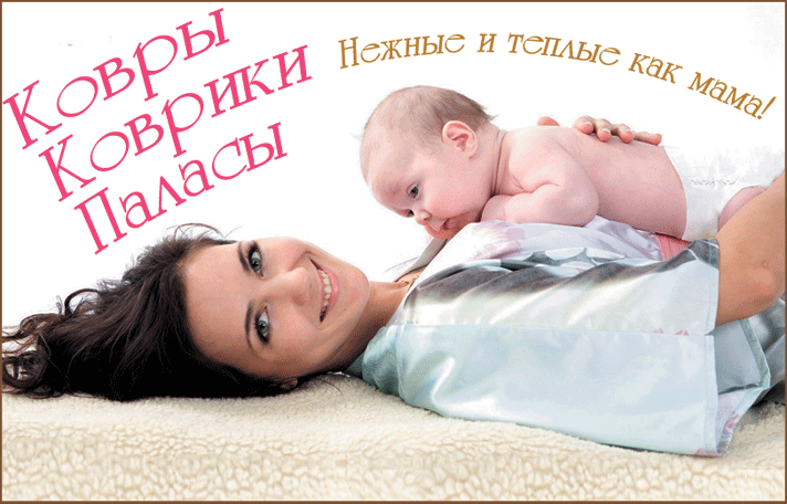 Реклама ковров