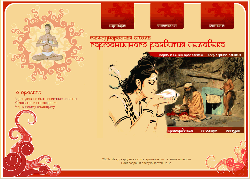 Международная школа гармоничного развития человека