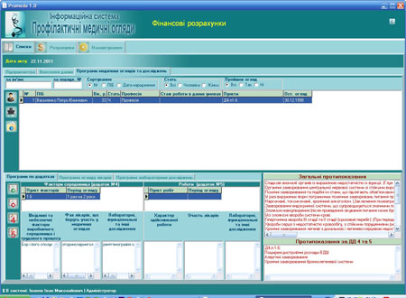Дизайн интерфейса к ИС "Медицинские профилактические осмотры&quot