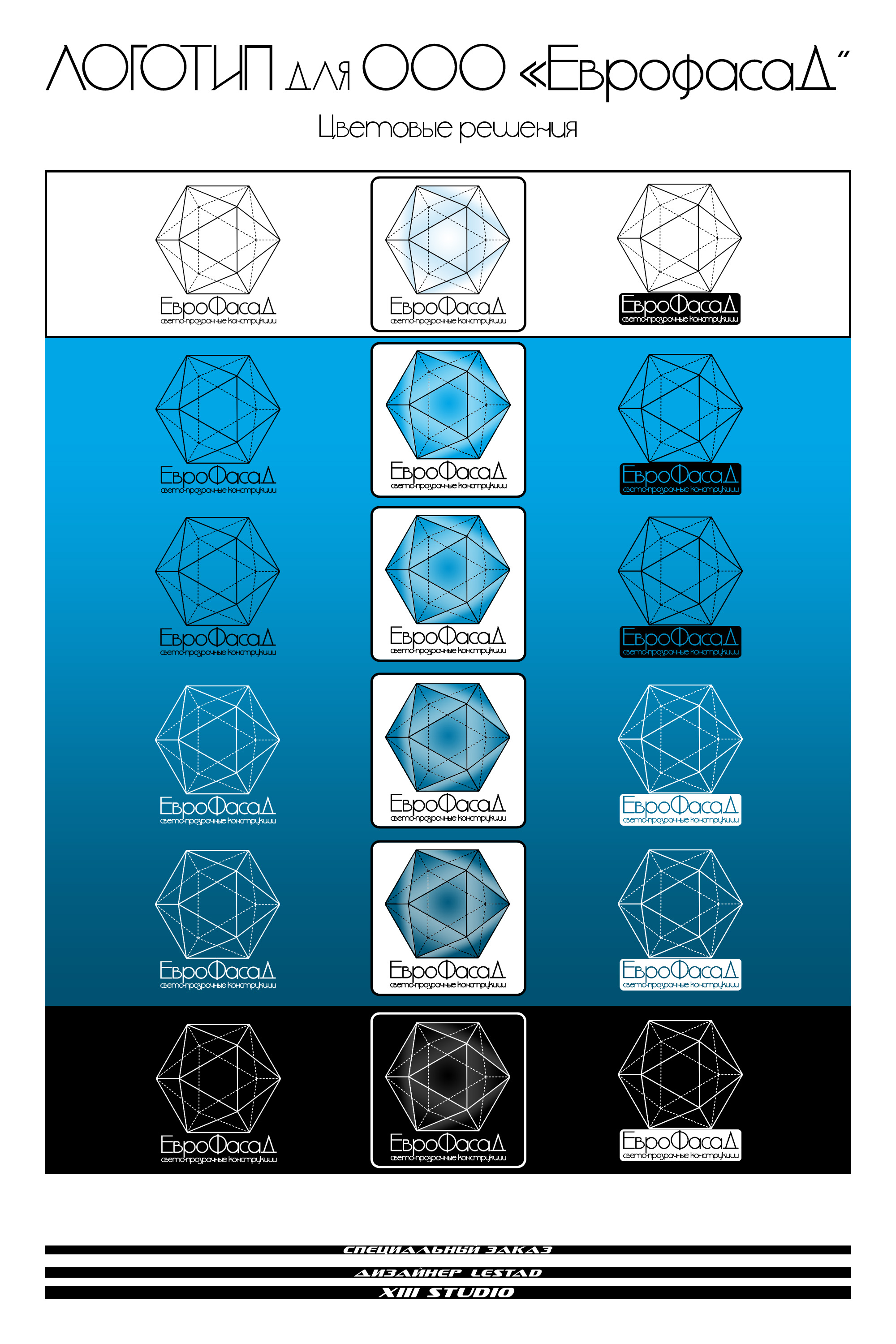 Логотип ЕВРОФАСАД. Цветовые решения №4