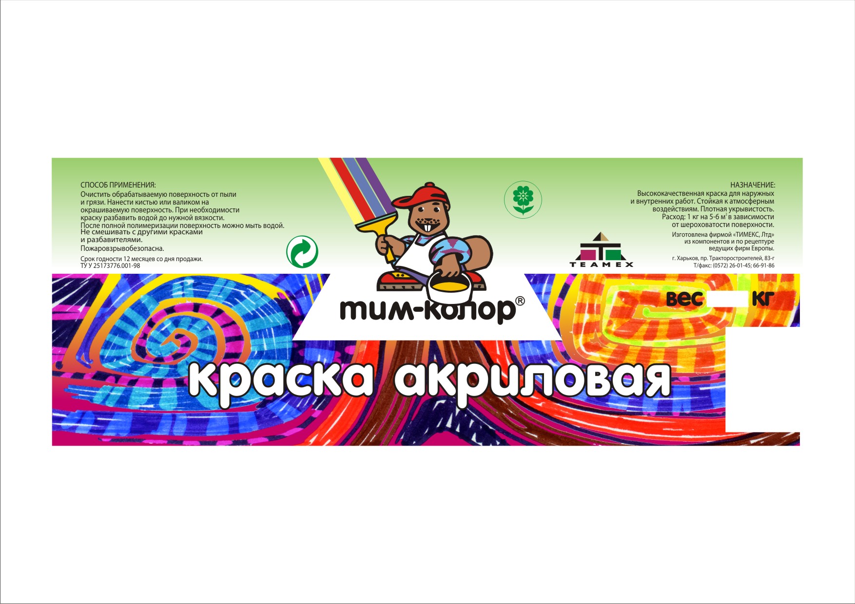 Этикетка краска акриловая "Тим-колор"