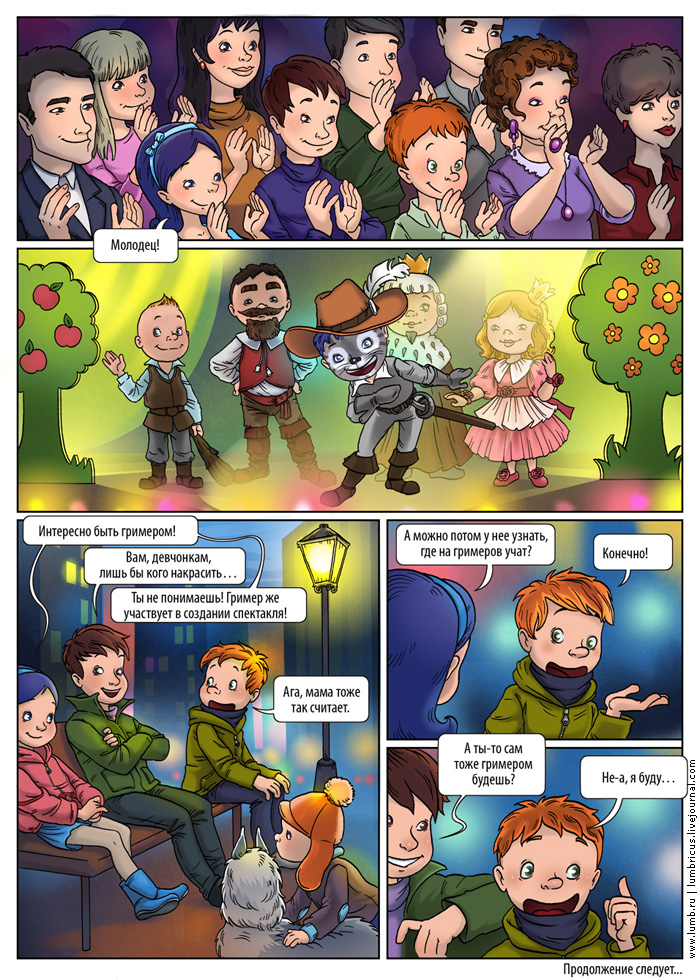 Комикс в журнал "Здоровье школьника" "кот" 5