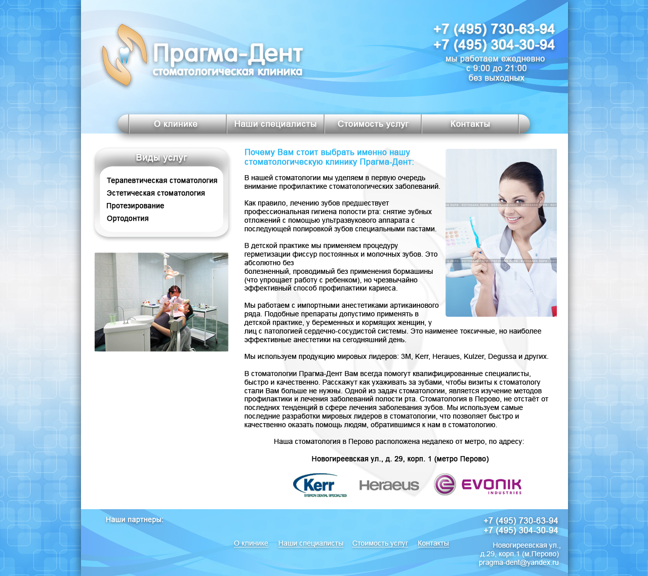 Сайт стоматологии