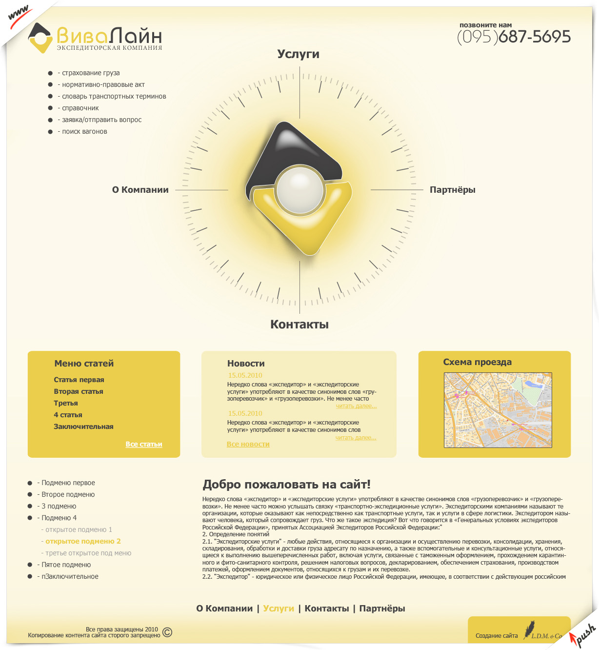 Экспедиторская компания "Вива-Лайн"