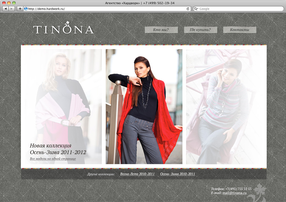 Сайт производителя трикотажа Tinona