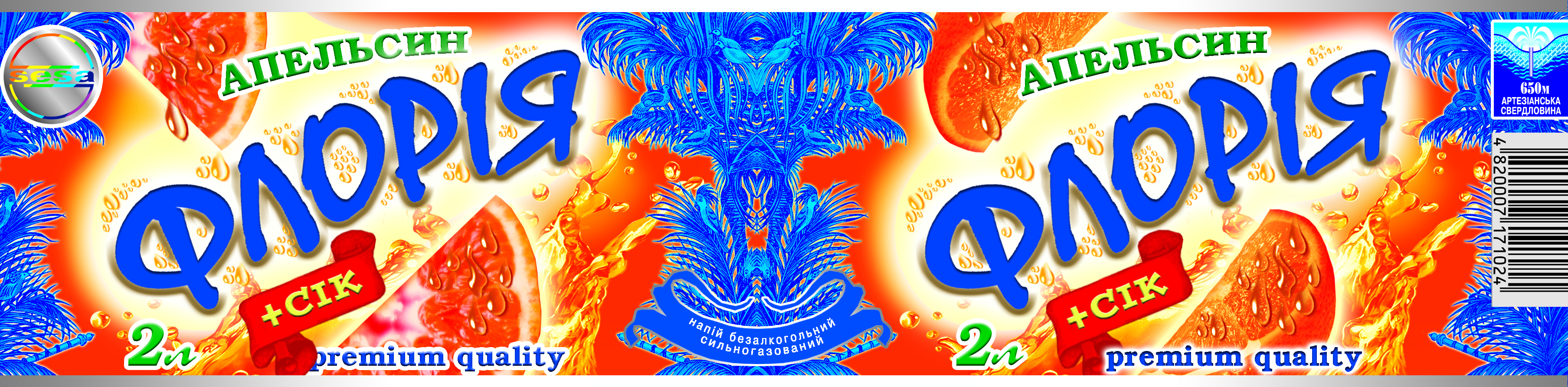 Этикетка для  напитка "Флория"