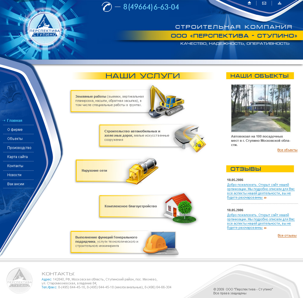 Дизайн для строительной компании "Перспектива"