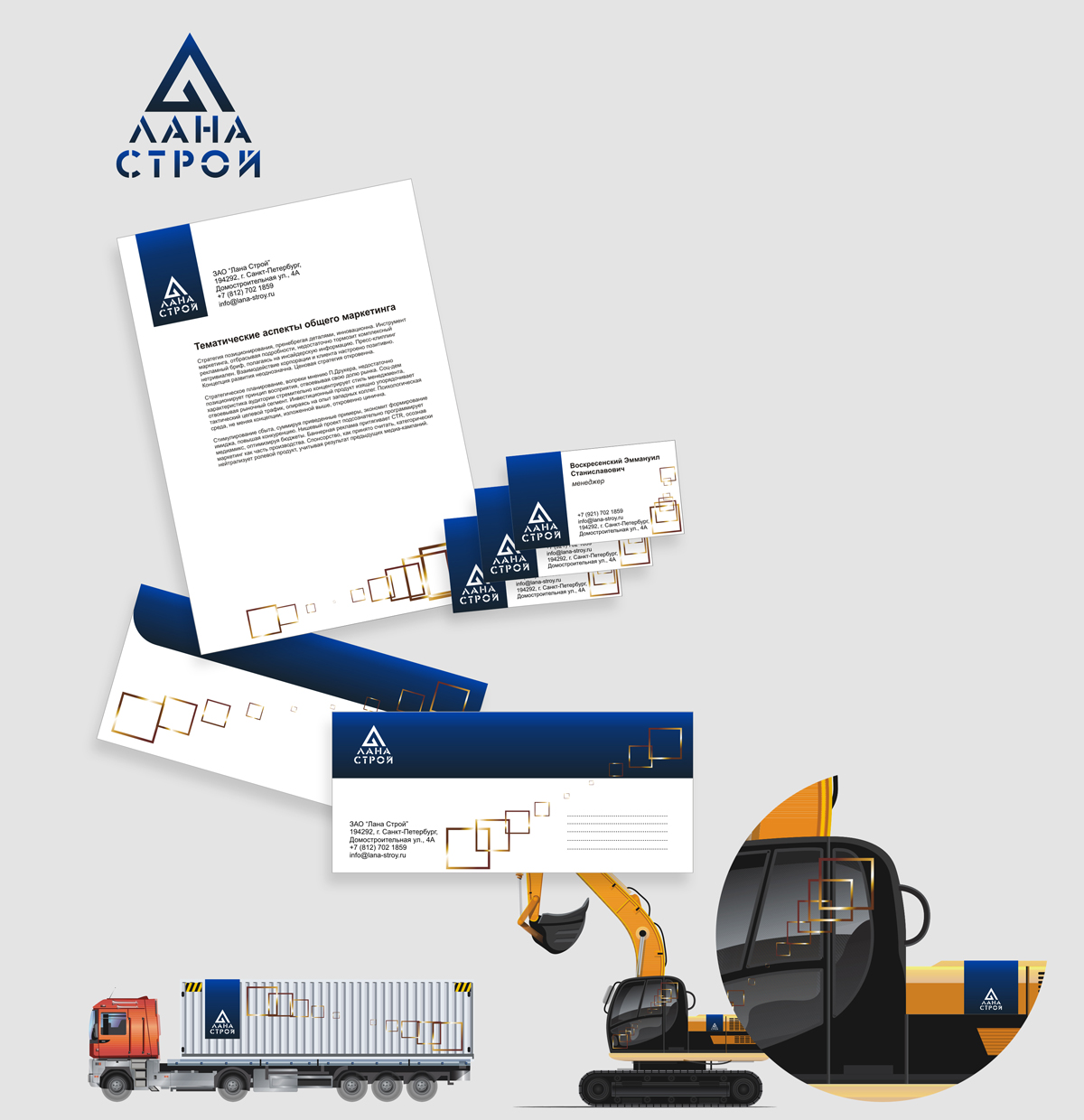 фирменный стиль Лана Строй