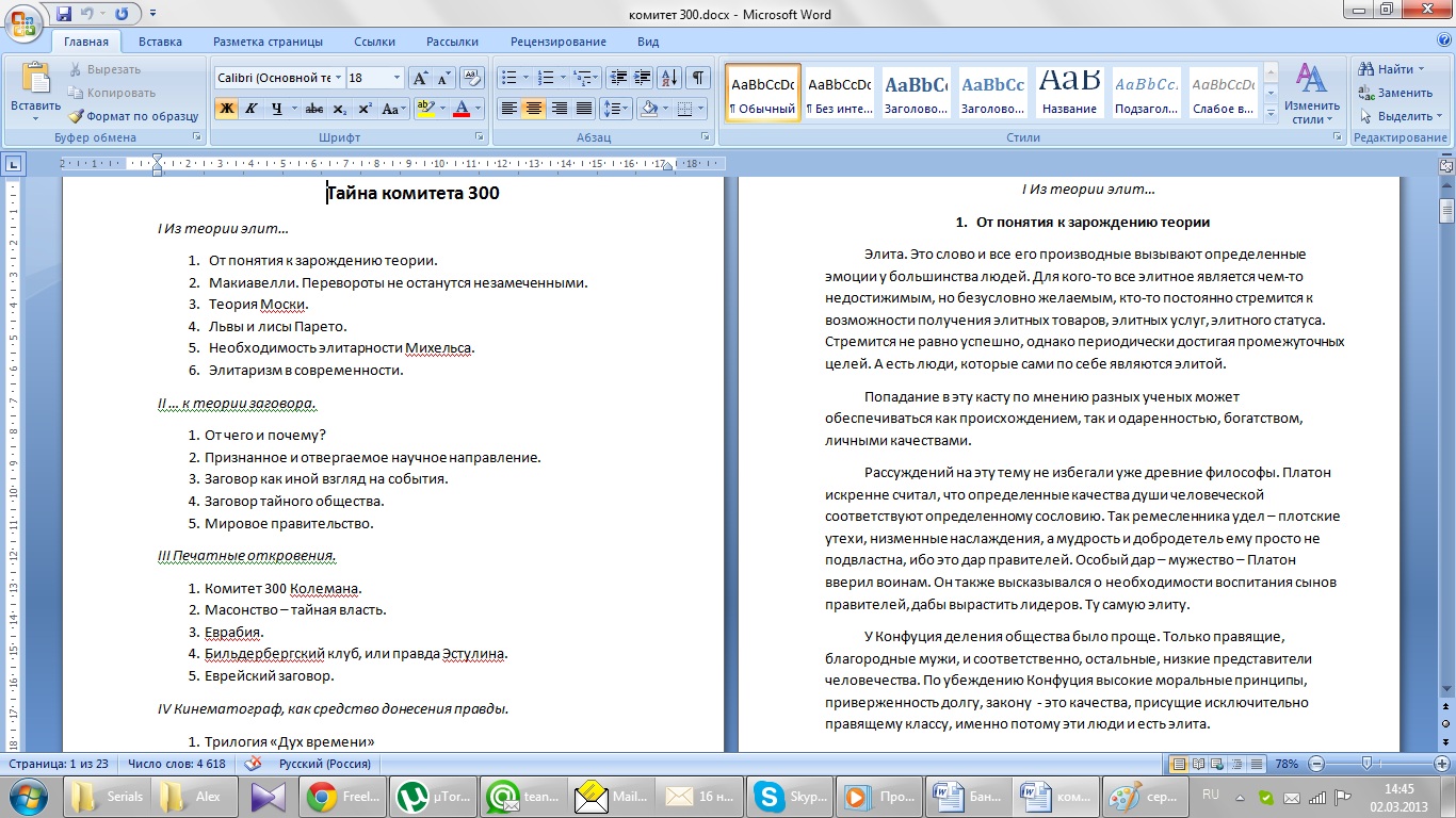 Серия статей на тему "Тайна комитета 300"