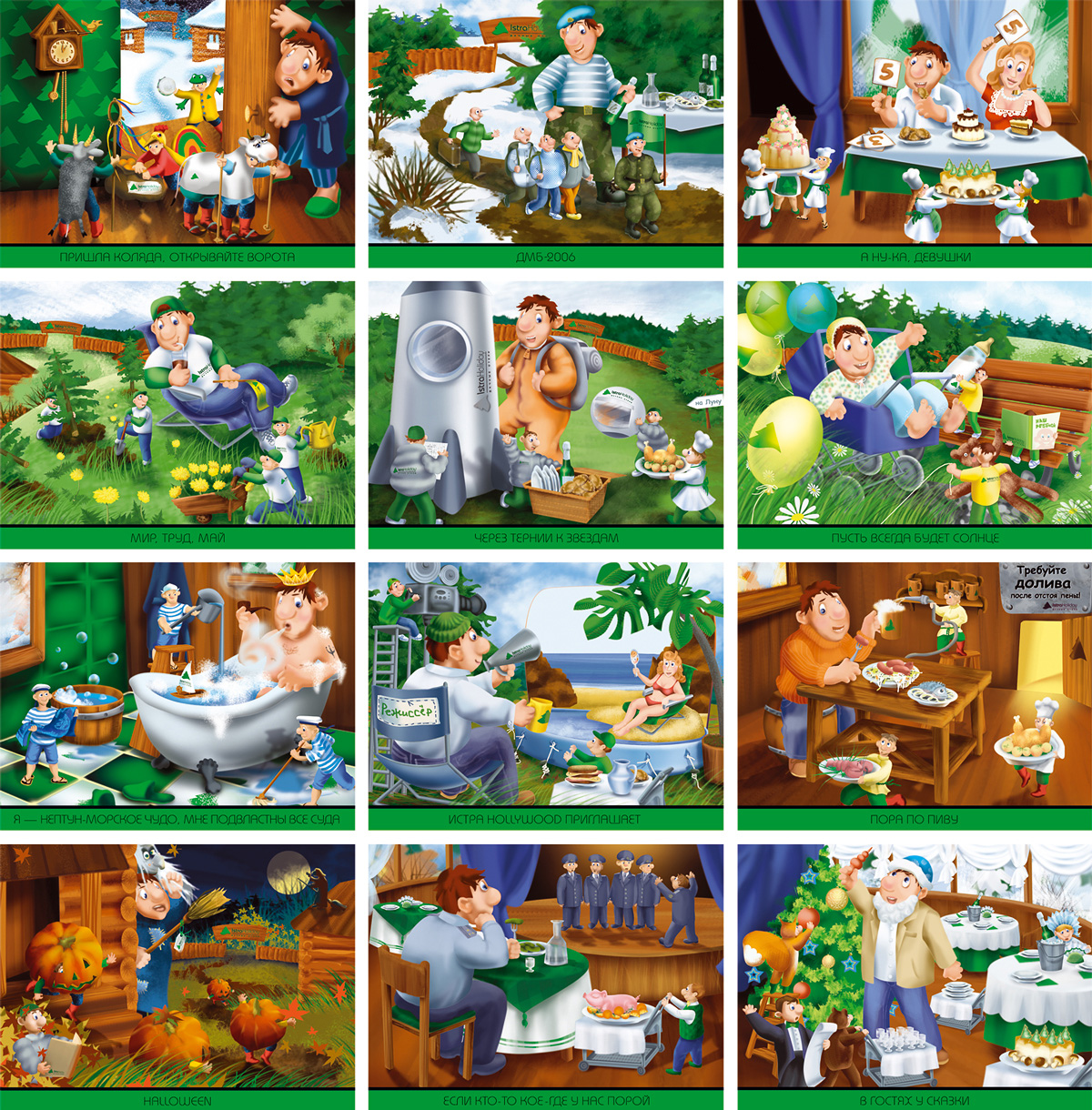 Иллюстрации для настольного календаря «Истра Холидей»