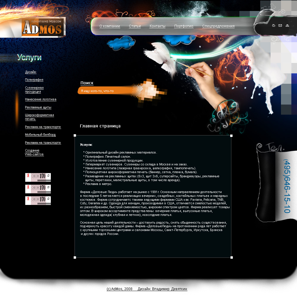 Студия дизайна "Адмос" (Вариант №2)