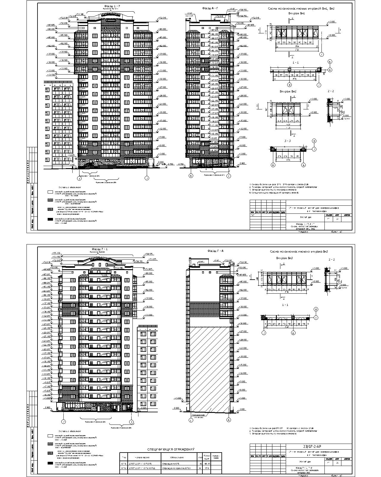 рабочие чертежи -фасады жилого дома