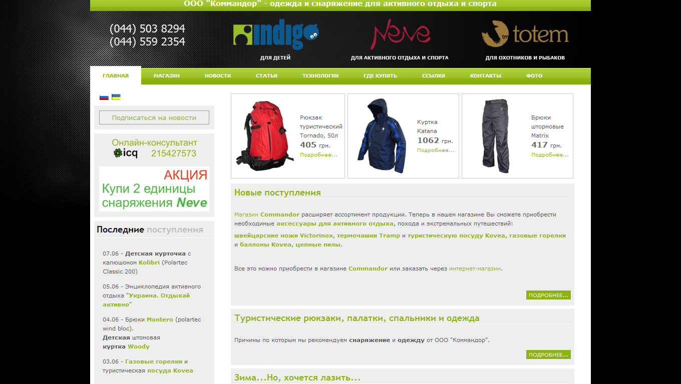 ООО "Коммандор"