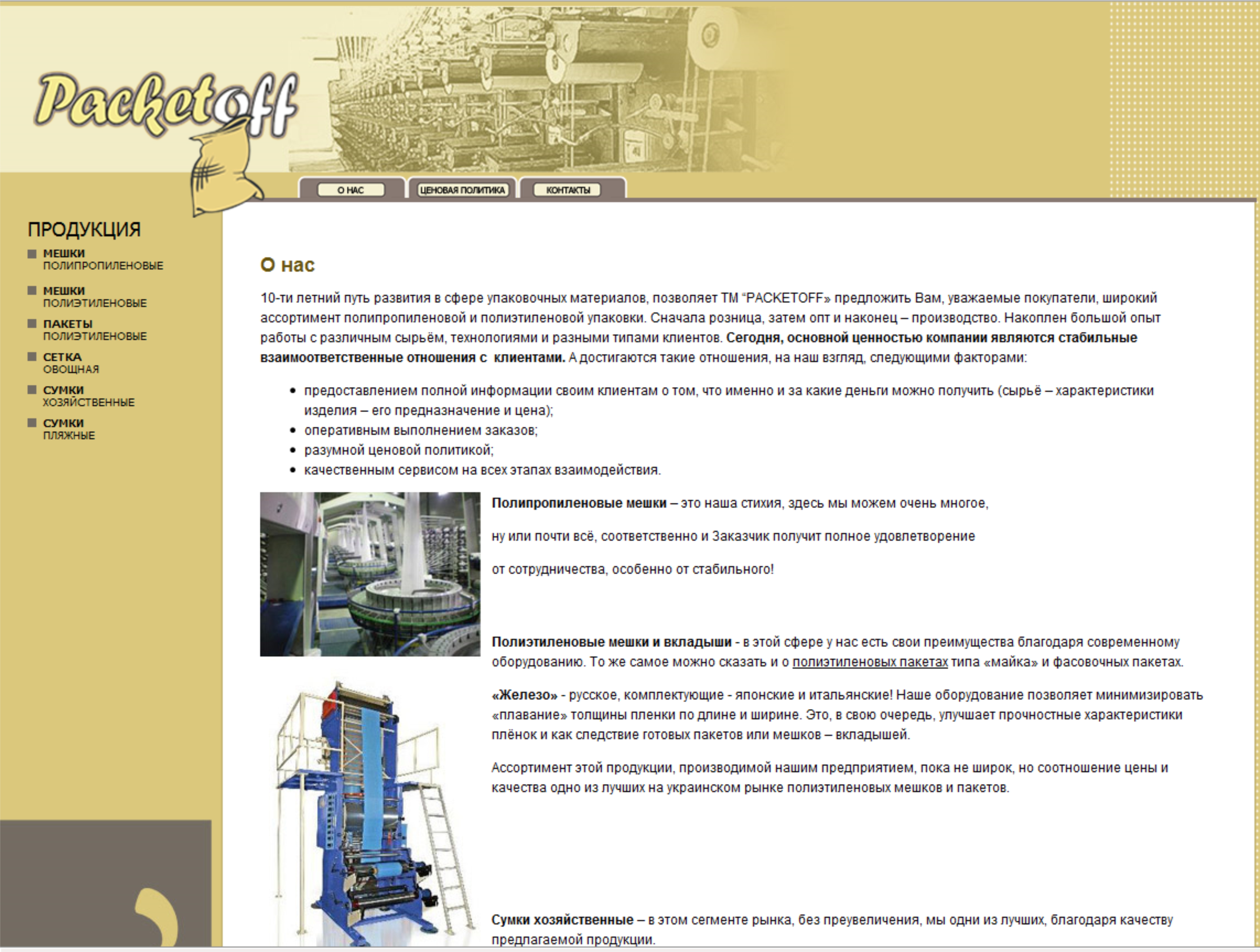 Packetoff торговля полипропиленовыми пакетами