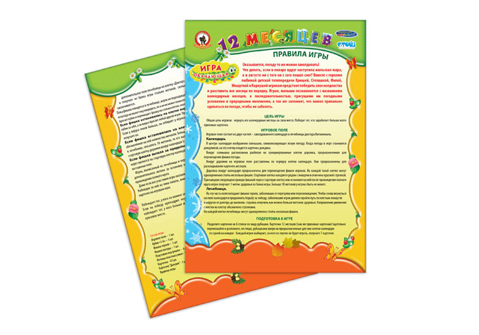 Правила игры для детской настольной игры "12 месяцев"