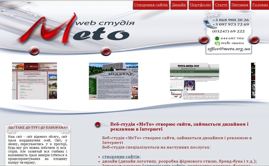 Веб студія Мето - створення сайтів, розробка реклами