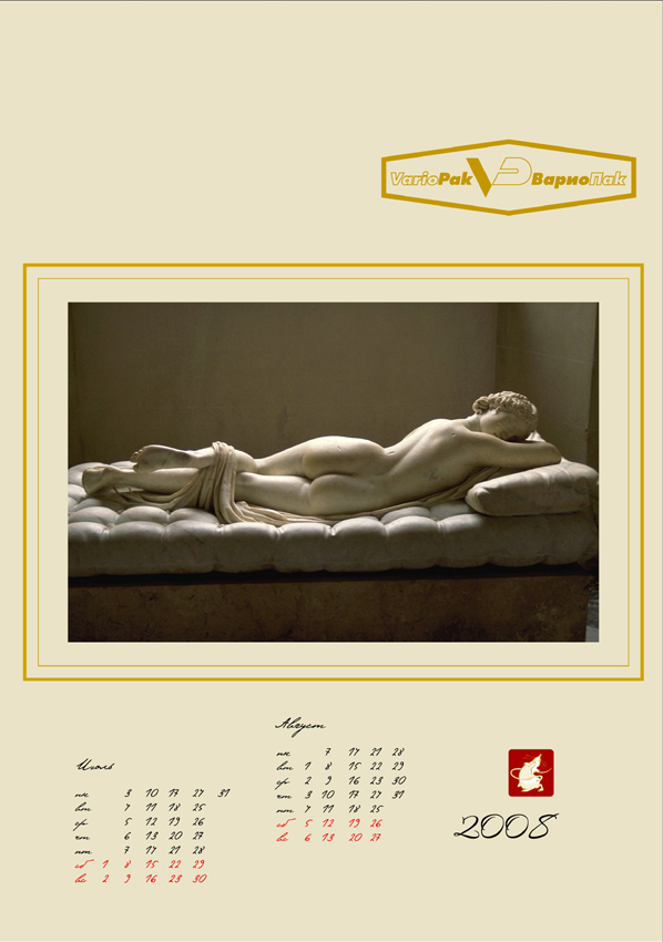 календарь  компании "вариопак"