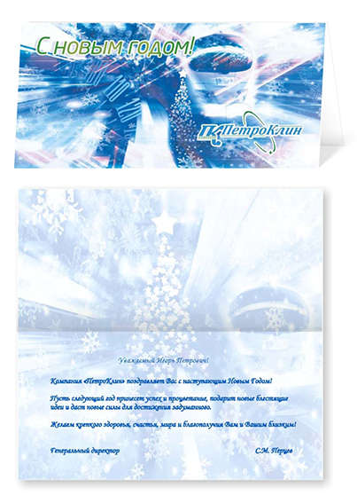 Новогодняя открытка 2014 "Петроклин"