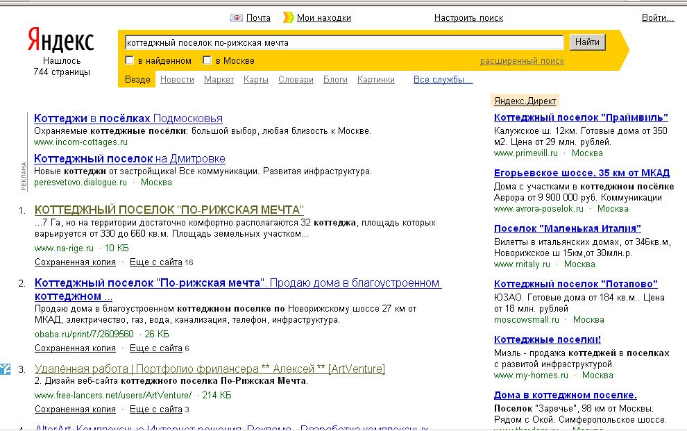 коттеджный поселок "ПО-РИЖСКАЯ МЕЧТА"