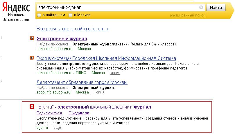 Yandex - "электронный журнал"