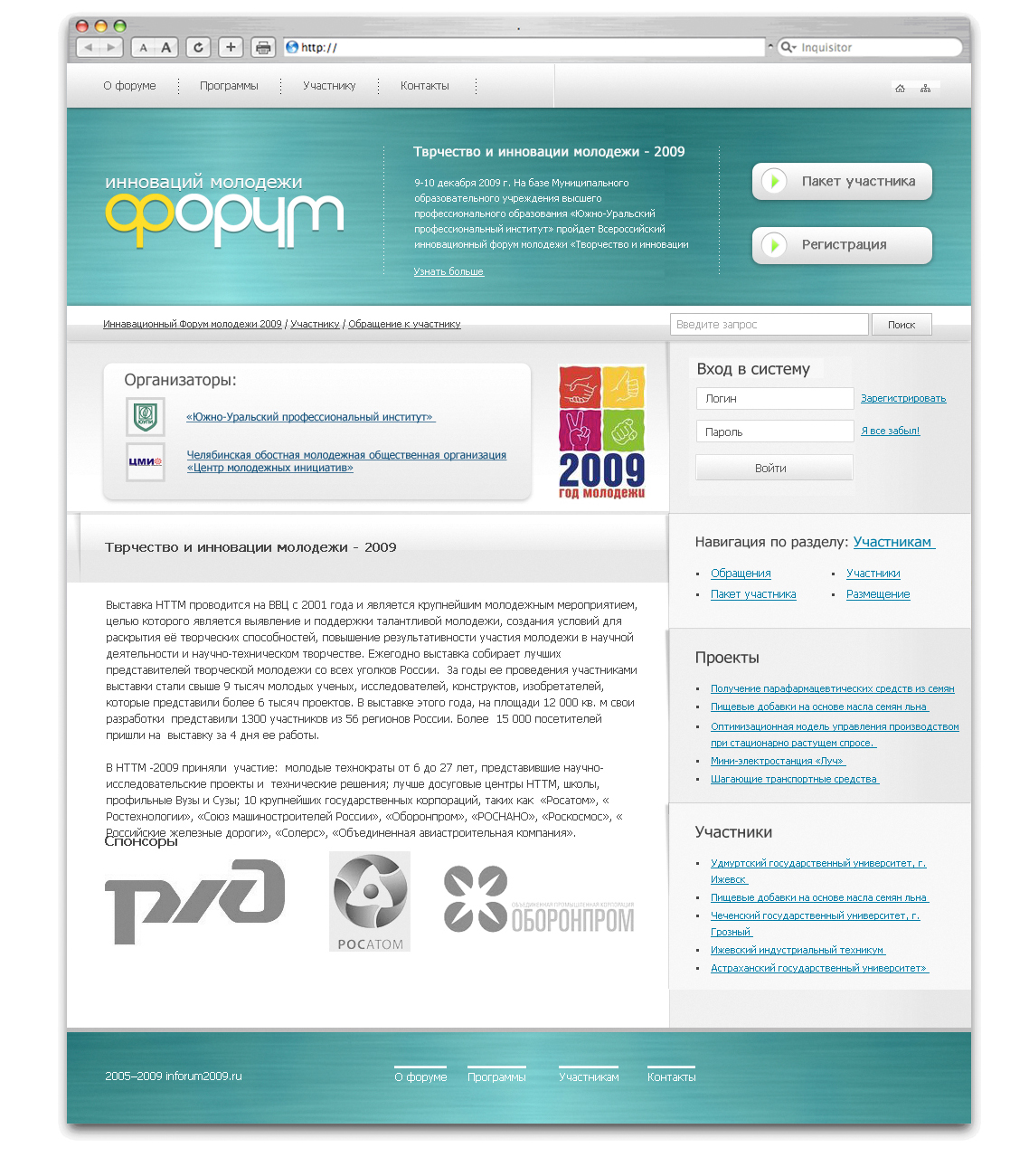 Иннавационный форум молодежи