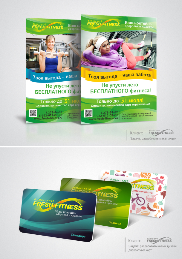 полиграфия для фитнес клуба
