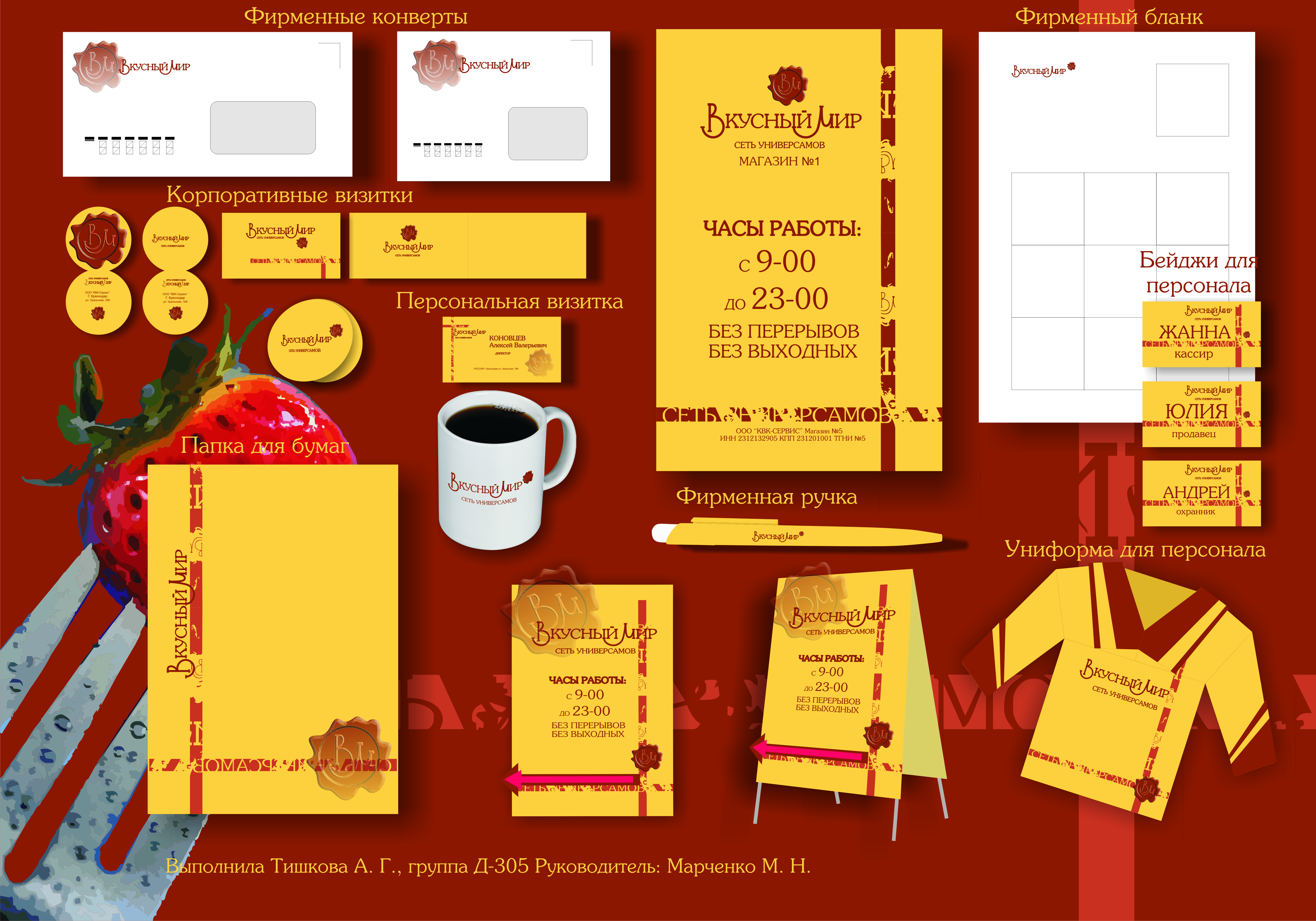 Супермаркет "Вкусный Мир"