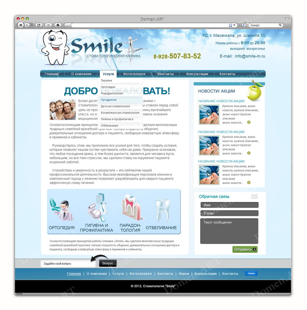 Клиника"Смайл"