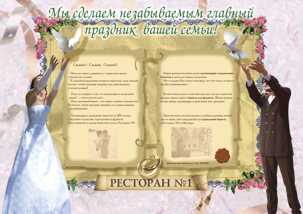 Оформление "Дворец бракосочетания"