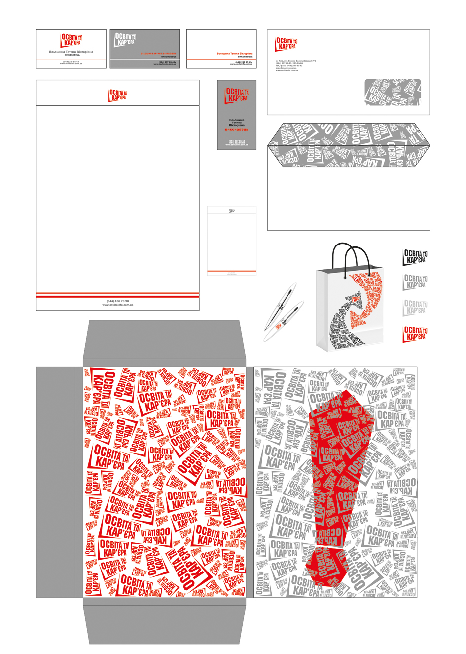 Фирменный стиль выставки "Освіта та кар`єра 2010"