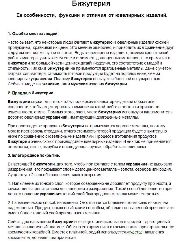 Пример копирайта на тему "Бижутерия"