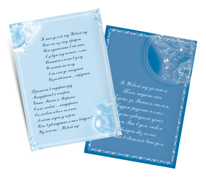 Новогодние листовки. Школьный мир