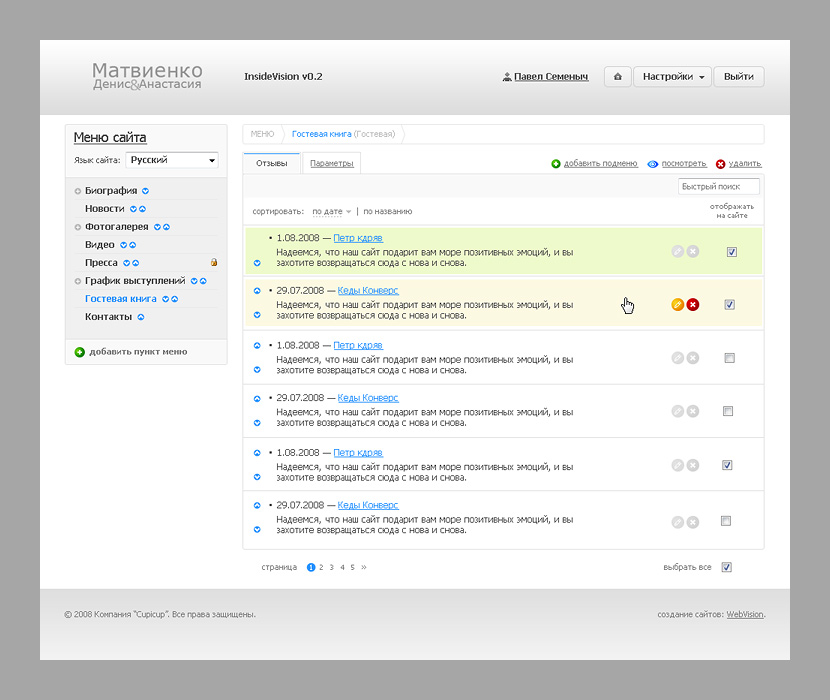 Inside Vision CMS интерфейс