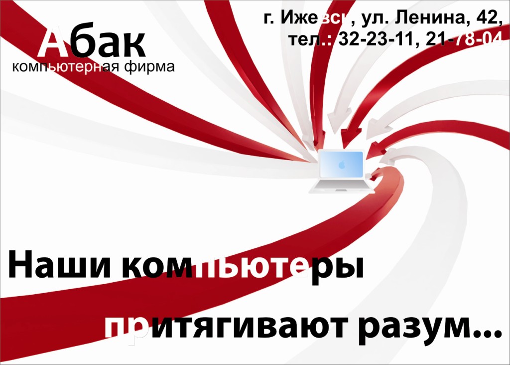 Наружная реклама для компании "Абак" var.3