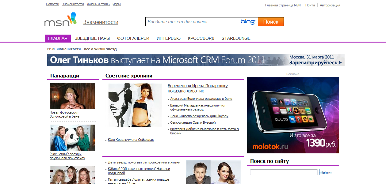Дизайн сайта "MSN Знаменитости"