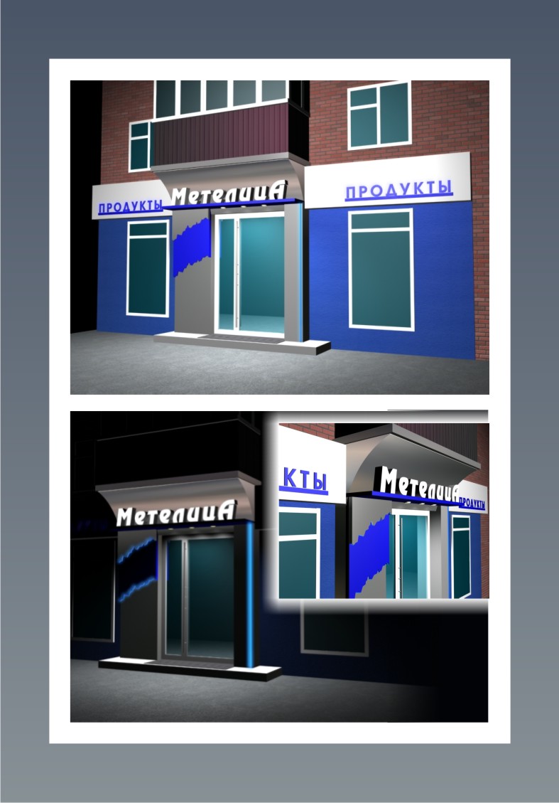 магазин "МЕТЕЛИЦА"