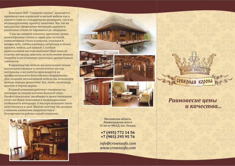 Буклет для мебельной компании "Северная корона" лицевая стор