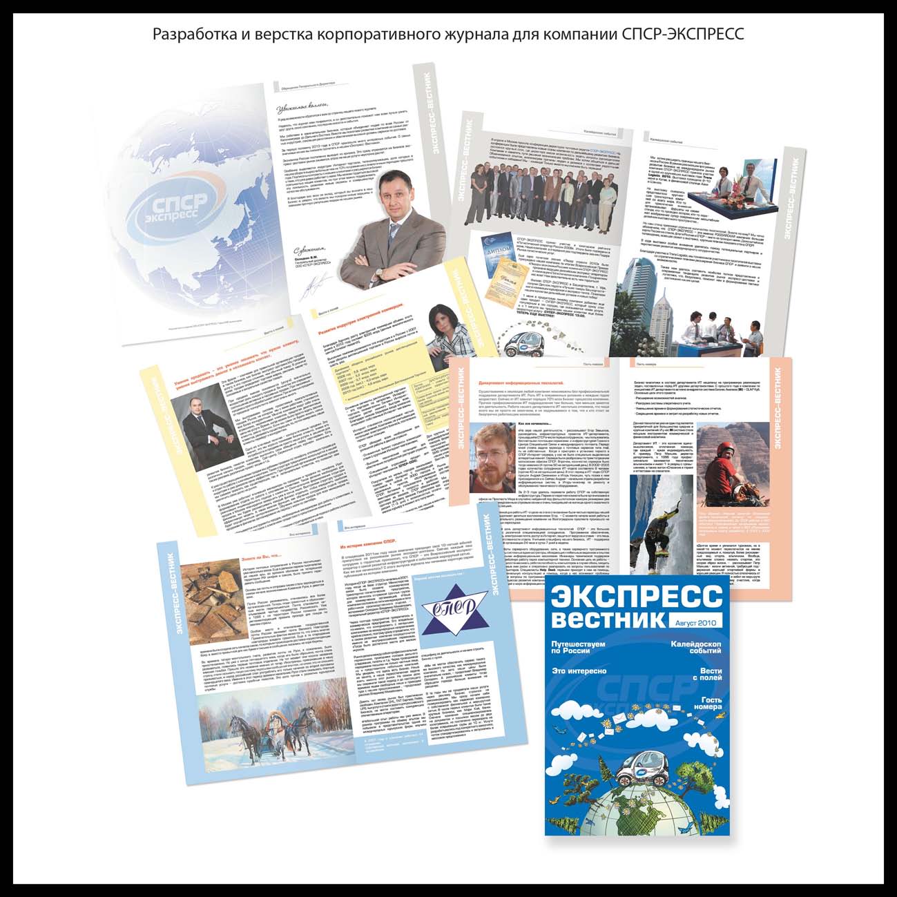 Корпоративный журнал