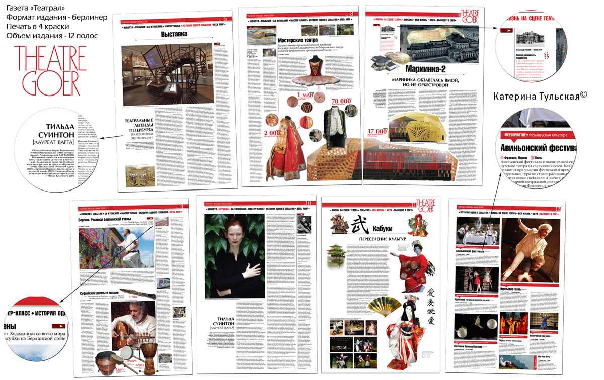 Газета "Театрал. Theatregoer"