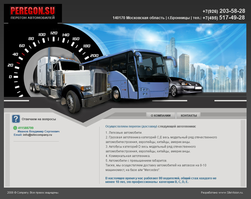 Дизайн сайта копании "Перегон"