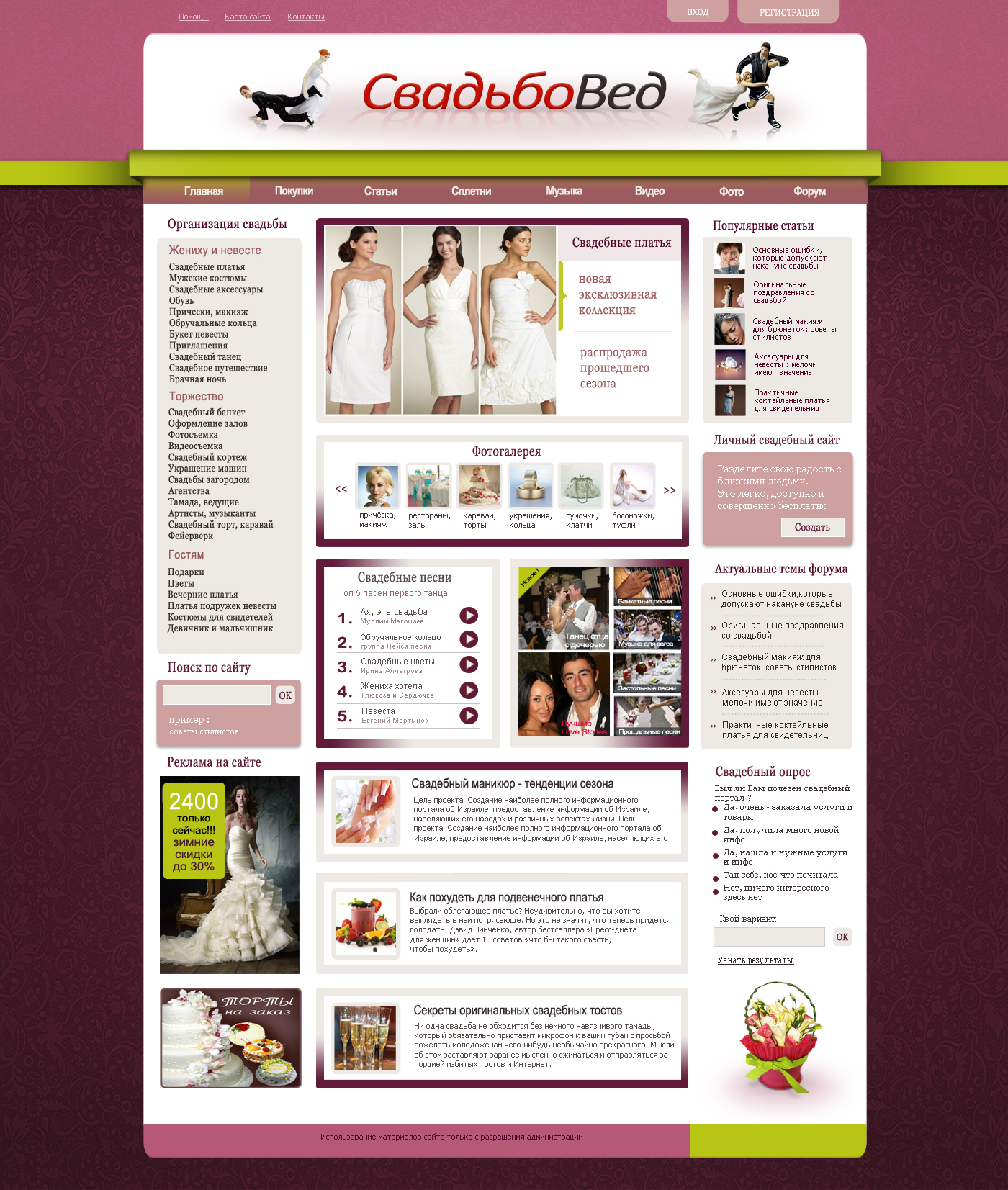 Свадьбовед