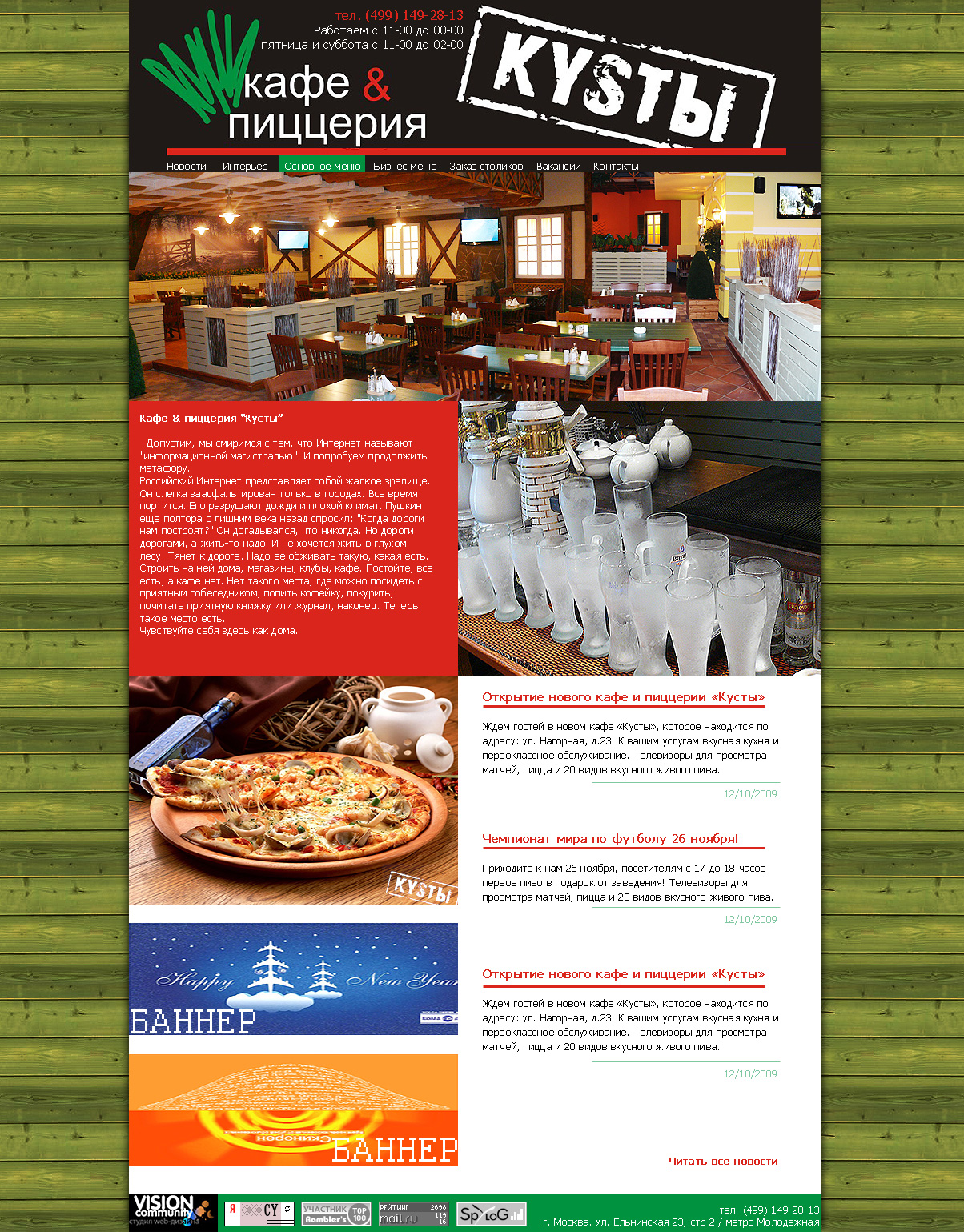 Разработка сайта для ресторана "Кусты"