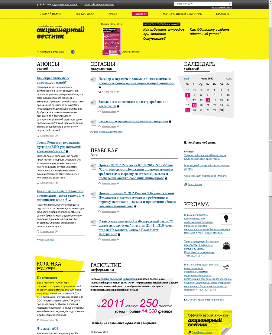 "Акционерный вестник", периодическое деловое издание