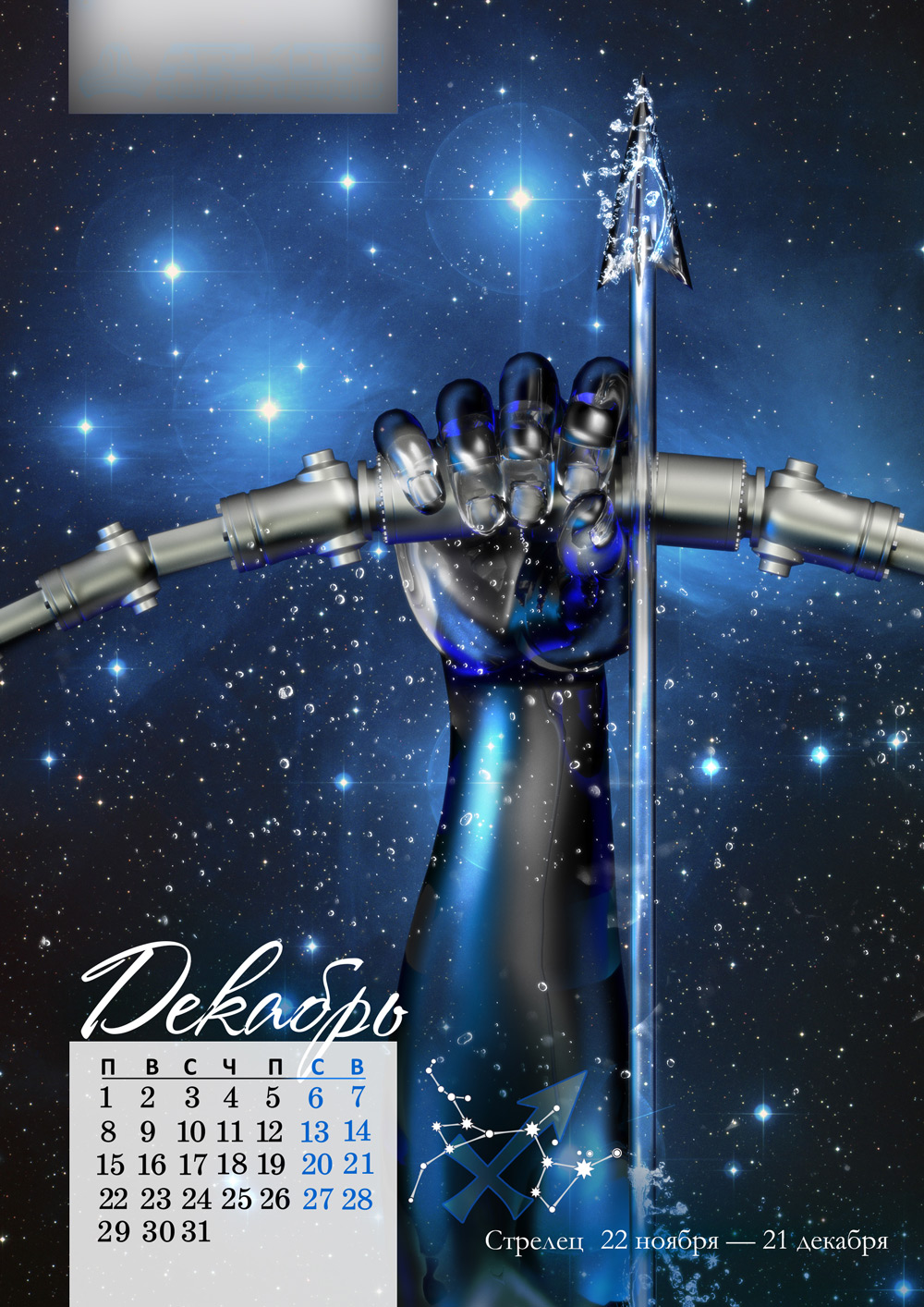 Календарь с 3d элементами