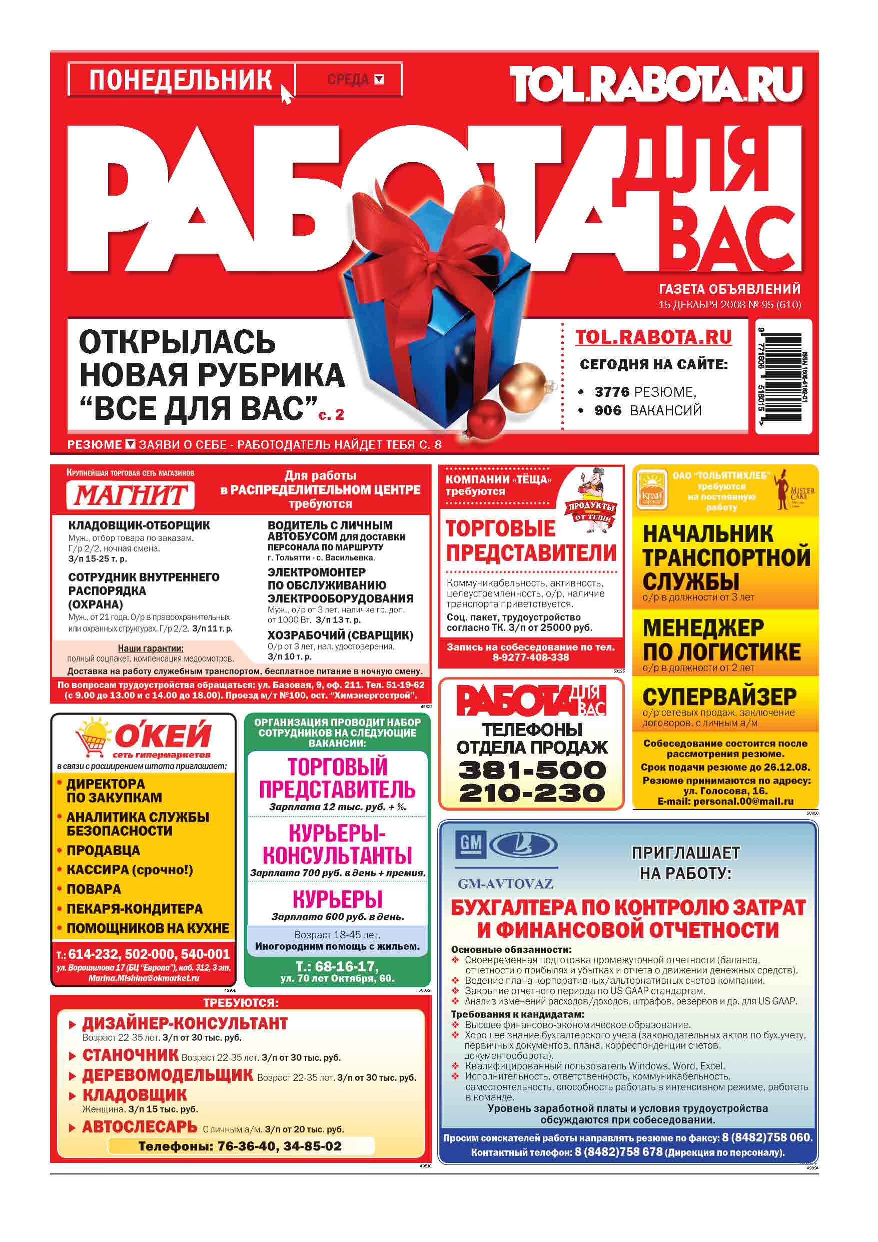 Работя для вас