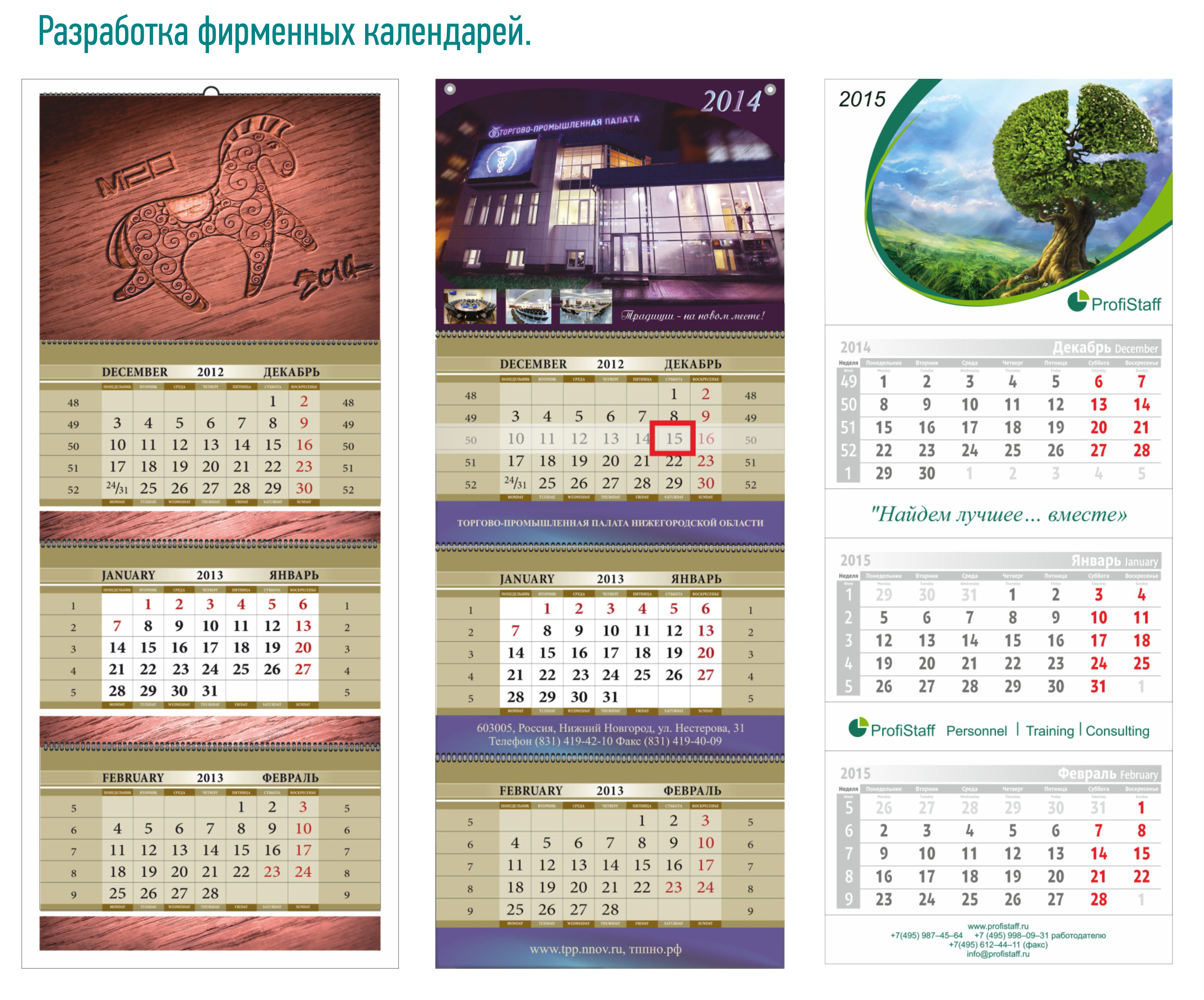 Квартальные календари