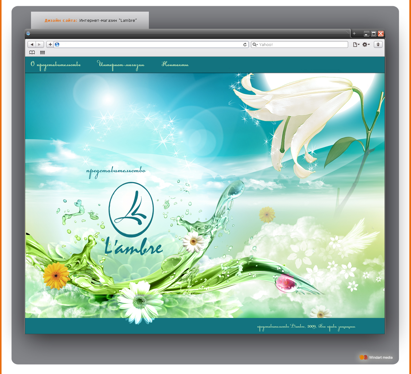 Дизайн интернет-магазина "LAMBRE"