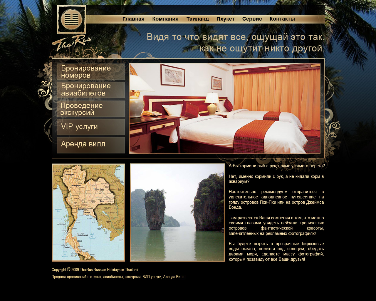 Макет сайта туроператора