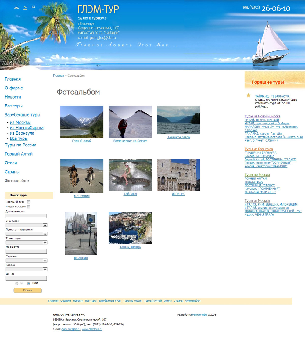 Туристическая компания "Глэм-ТУР"